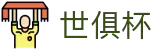 世俱杯(下注)中国官方网站-线上买球官方平台